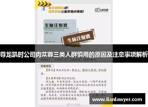 尊龙凯时公司肉苁蓉三类人群慎用的原因及注意事项解析