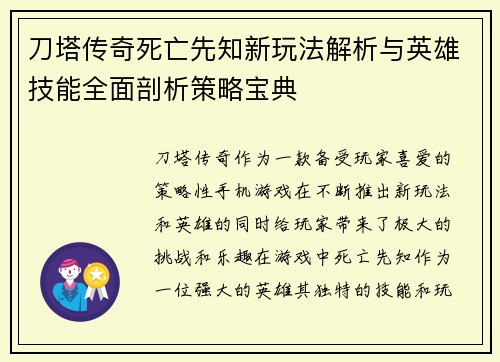 刀塔传奇死亡先知新玩法解析与英雄技能全面剖析策略宝典